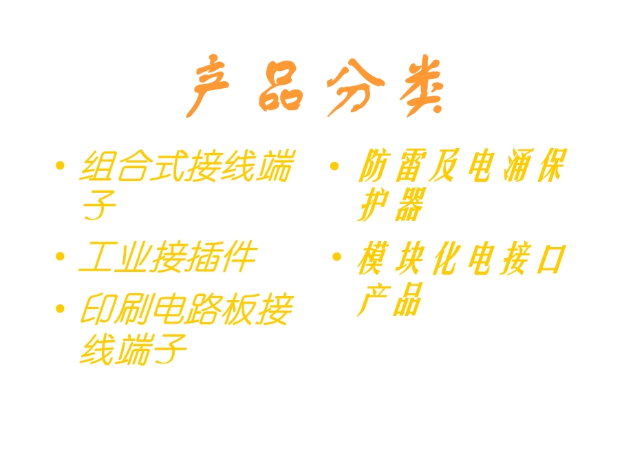 菲尼克斯产品知识培训.ppt_第3页