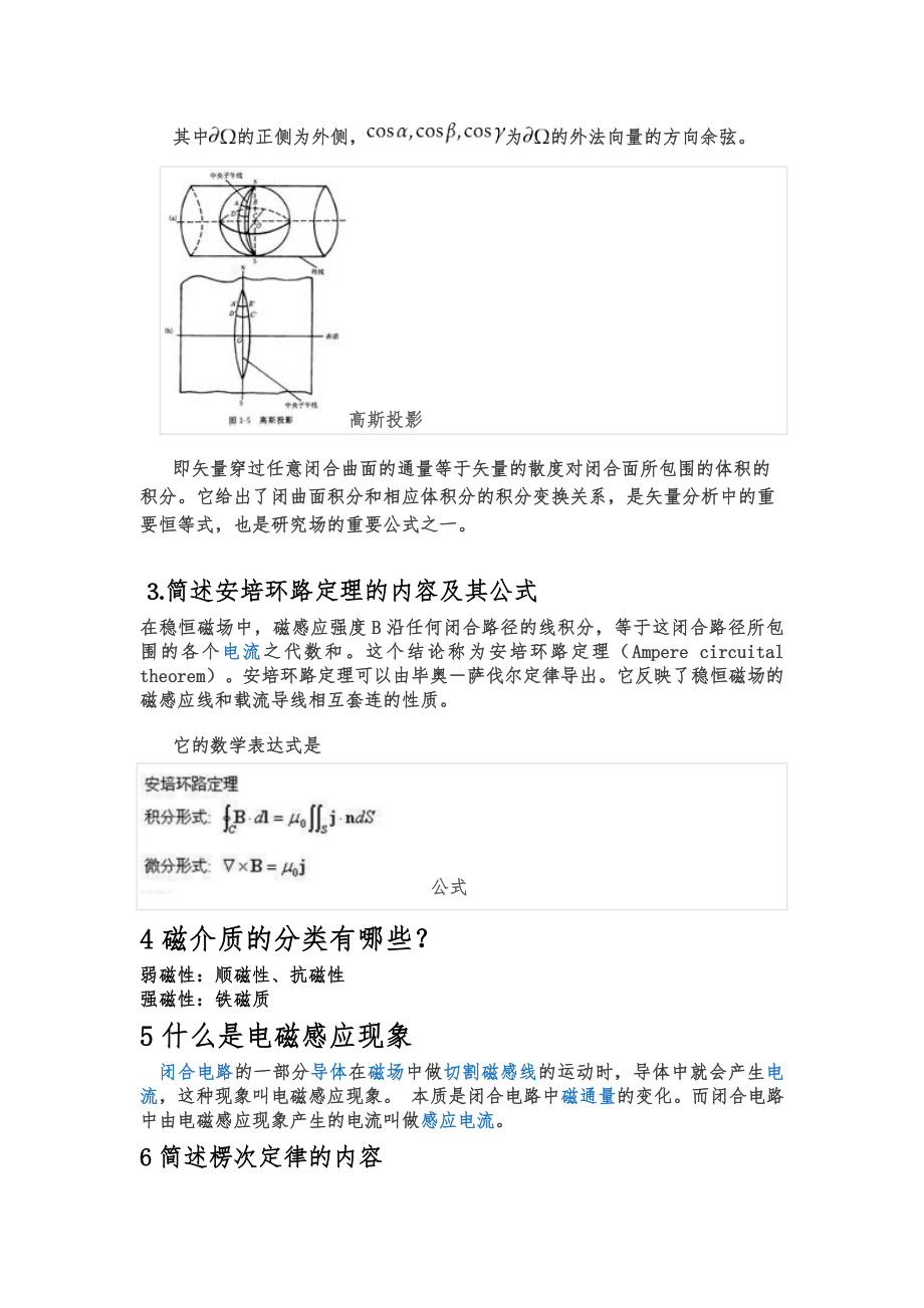 大学物理简答题1(DOC).doc_第2页