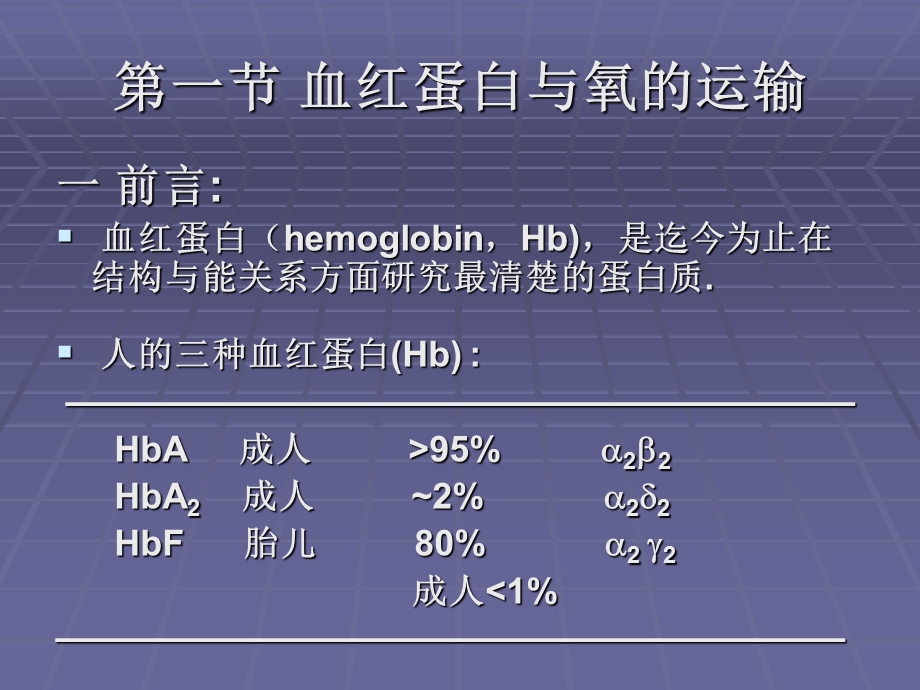 生物体内蛋白质.ppt_第2页