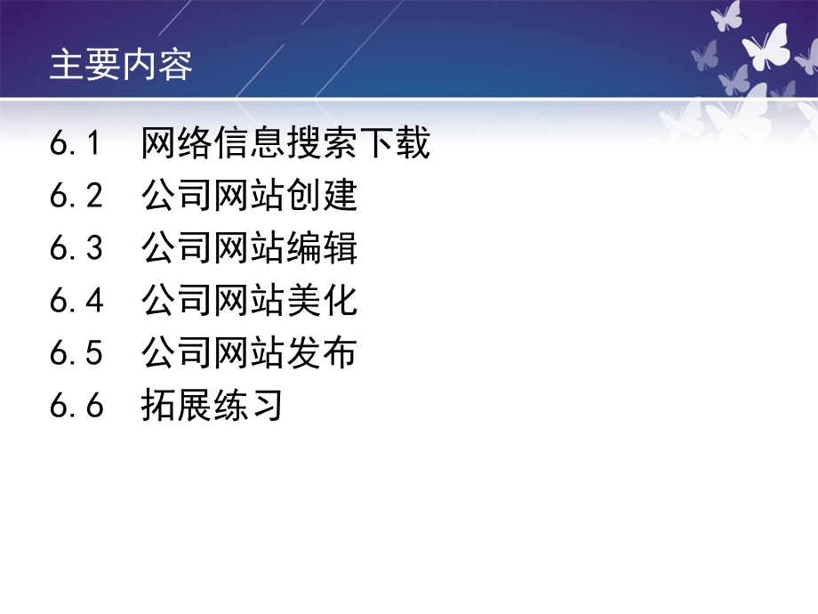 应用FrontPage制作公司产品网.ppt_第2页