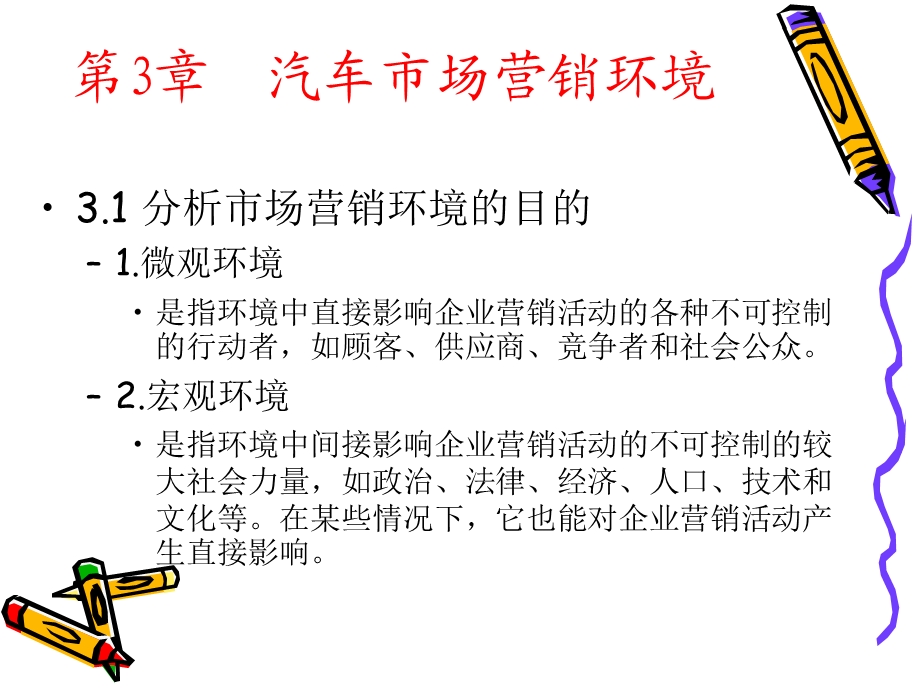 汽车市场营销环境.ppt_第2页