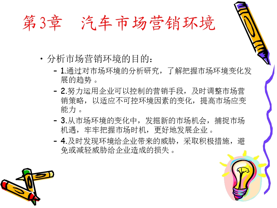 汽车市场营销环境.ppt_第3页