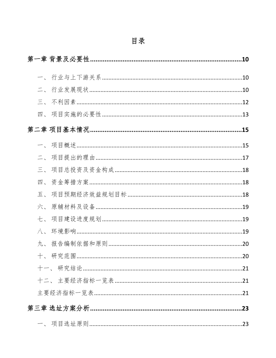 大理钛产品项目可行性研究报告.docx_第2页