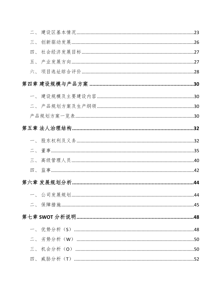 大理钛产品项目可行性研究报告.docx_第3页