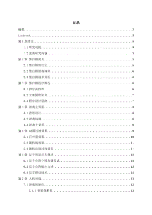 大学计算机毕业设计论文.doc