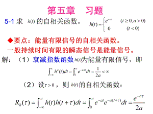 机械工程测试技术基础(第三版)段富海-第五章.ppt