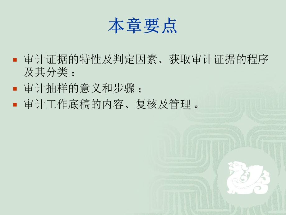 审计证据与审计工作底稿.ppt_第2页