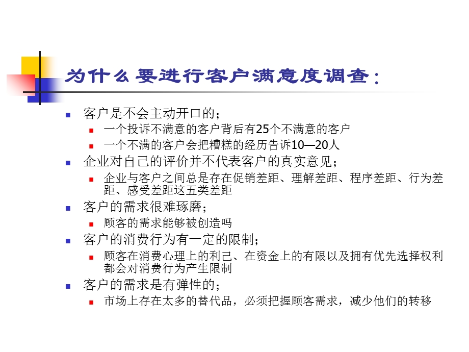 建设银行客户满意度调查规划方案.ppt_第3页