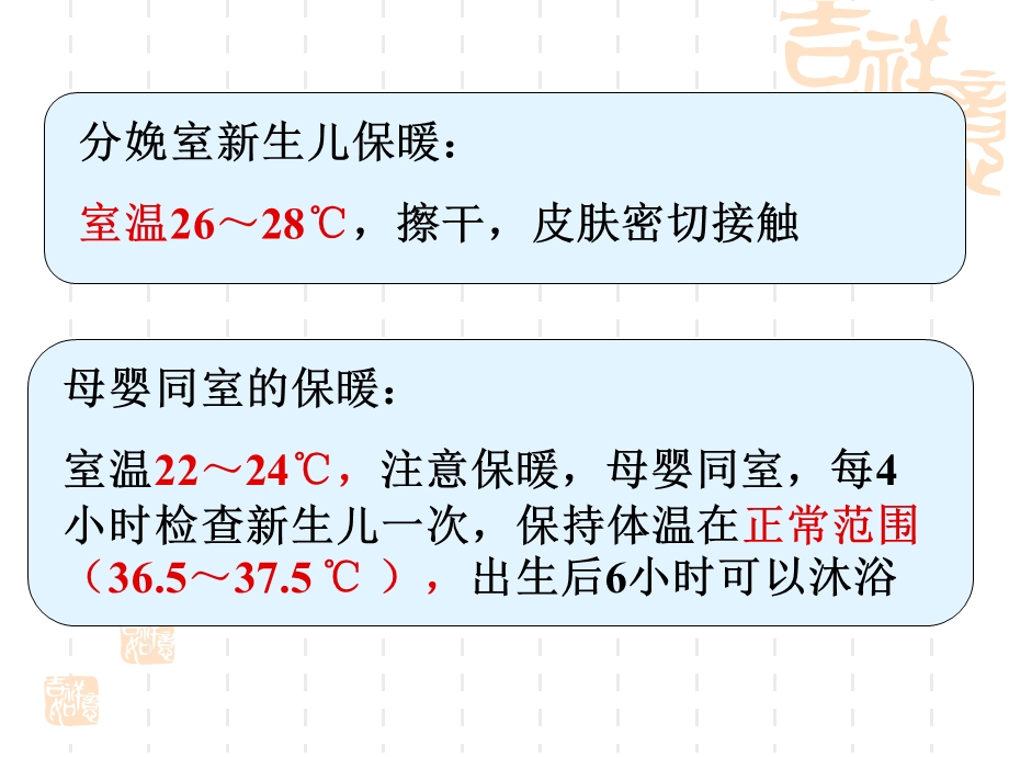 新生儿疾病患儿的护理.ppt_第2页