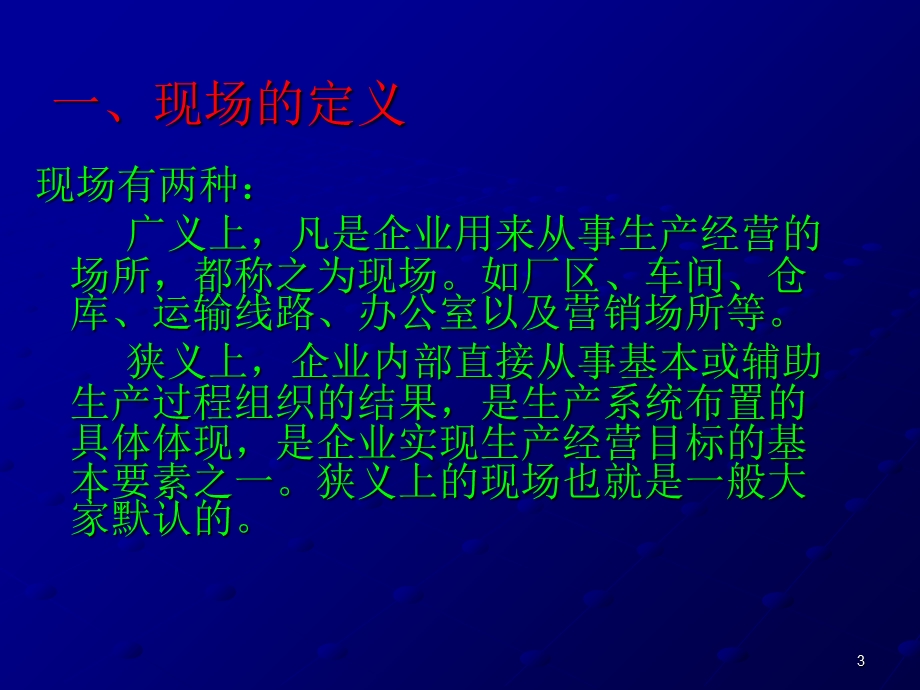 现场管理的基本内容.ppt_第3页