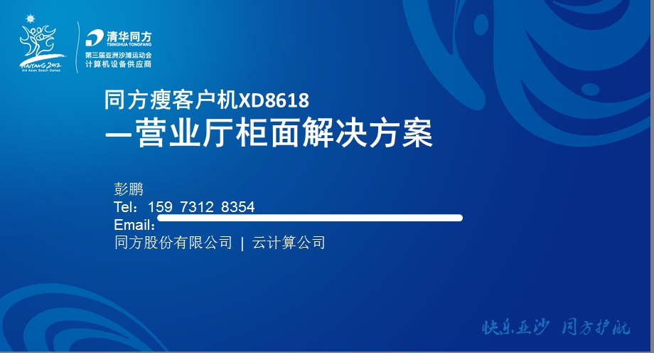 清华同方云终端-营业厅柜面终端解决方案.ppt_第1页