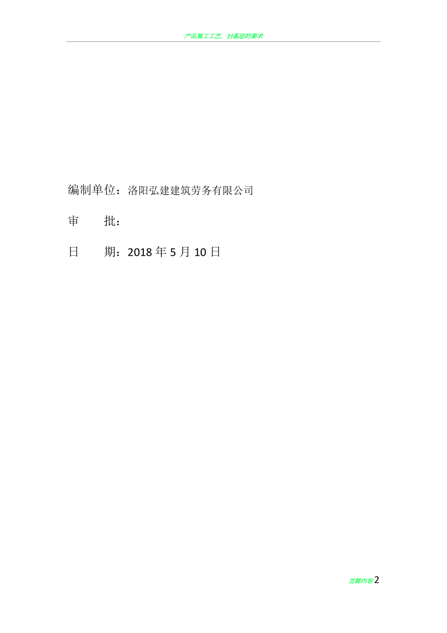 外墙文化石施工方案48942.doc_第2页