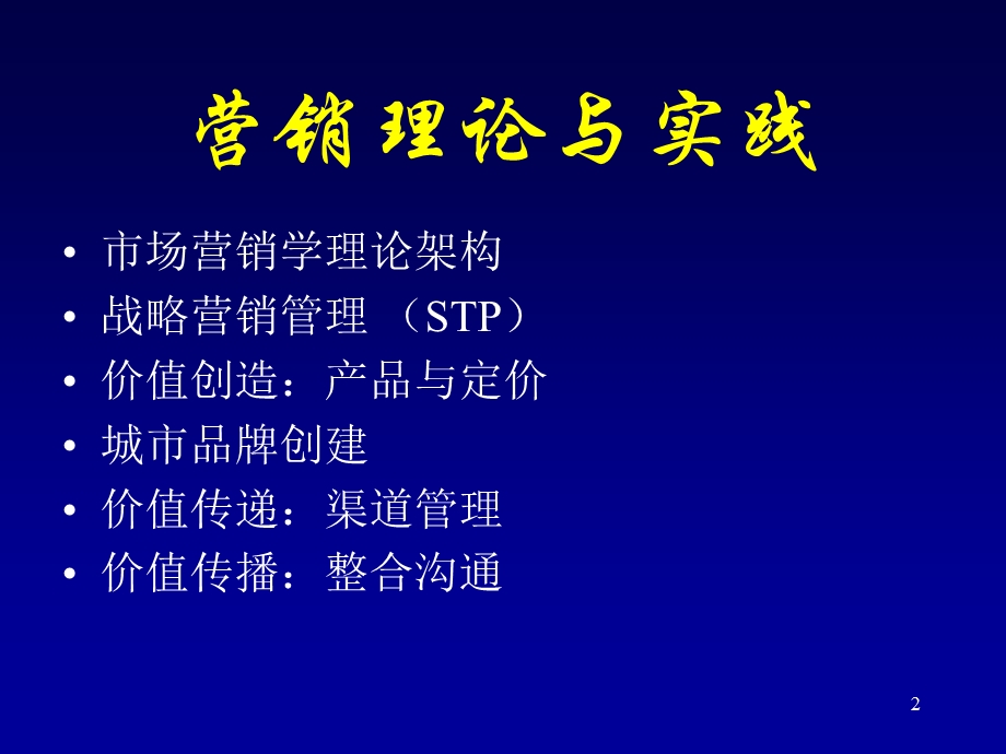 市场营销理论框架.ppt_第2页