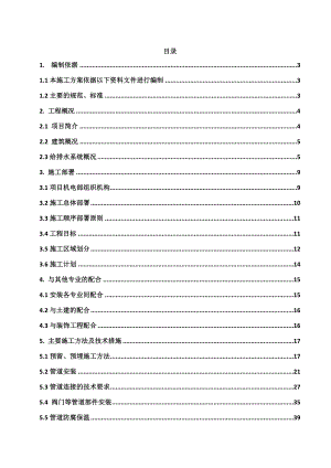 宁夏某小区高层剪力墙结构住宅楼给排水施工方案(管道预留预埋、附图丰富).doc