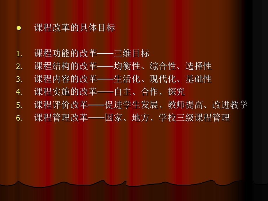 教学改革与教师成长.ppt_第3页