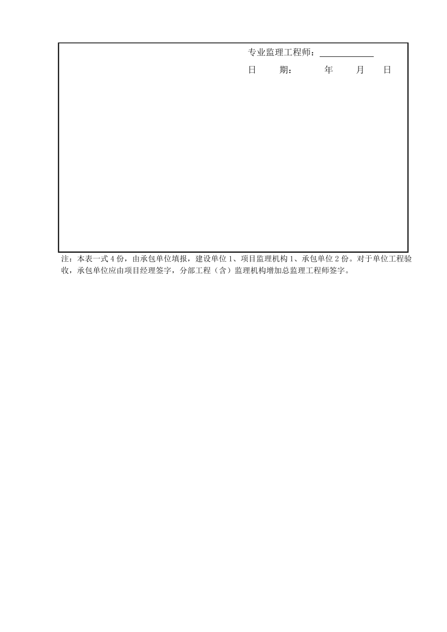 (全部分项)地基与基础分部工程基础钢筋分项工程质量验.doc_第2页