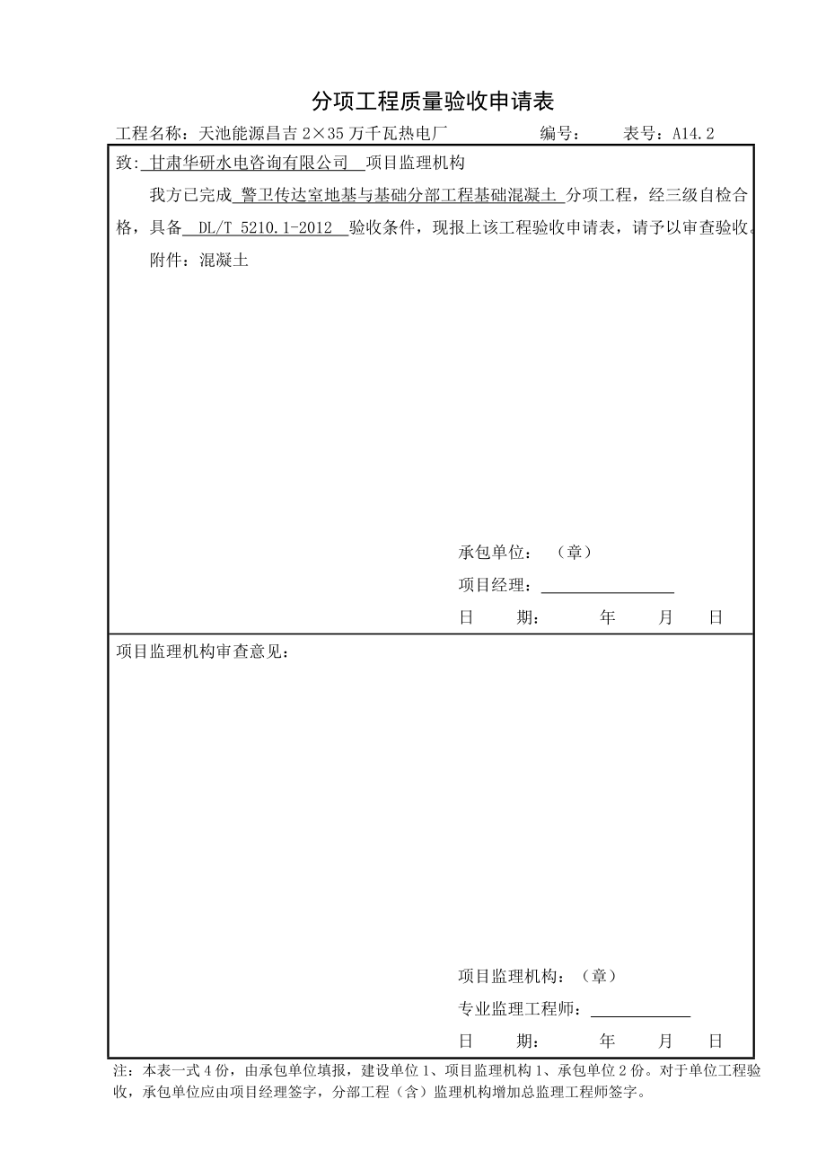 (全部分项)地基与基础分部工程基础钢筋分项工程质量验.doc_第3页