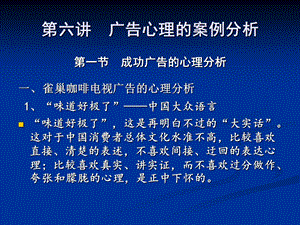 广告心理的案例分析.ppt