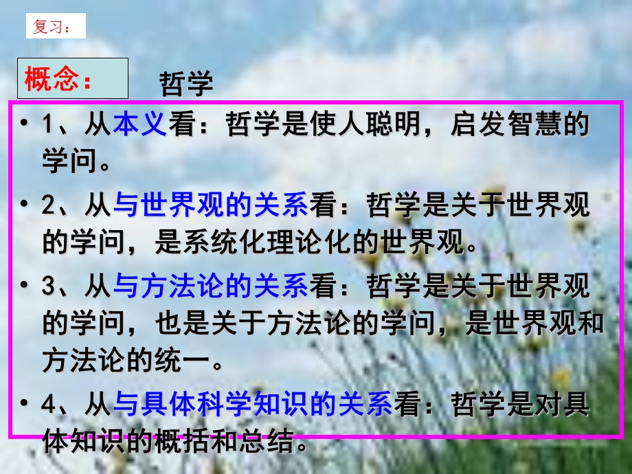 百舸争流的思想思维与存在的关系问题.ppt_第2页