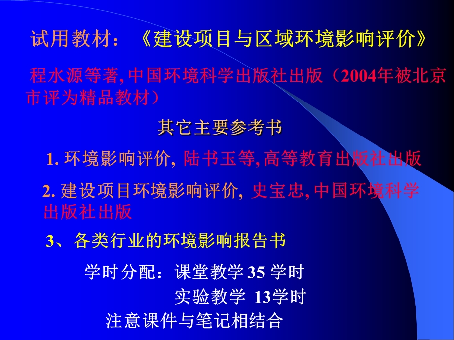 环境质量影响评价.ppt_第1页