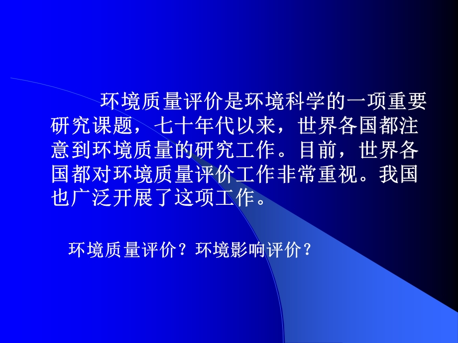 环境质量影响评价.ppt_第2页