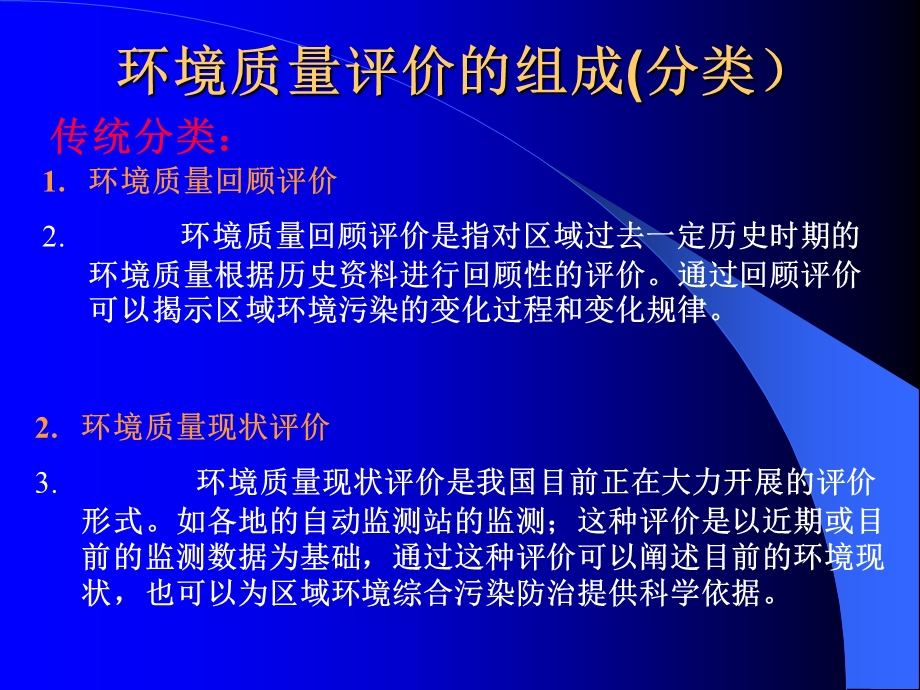 环境质量影响评价.ppt_第3页