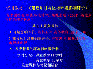 环境质量影响评价.ppt