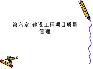 建筑工程质量成本管理.ppt