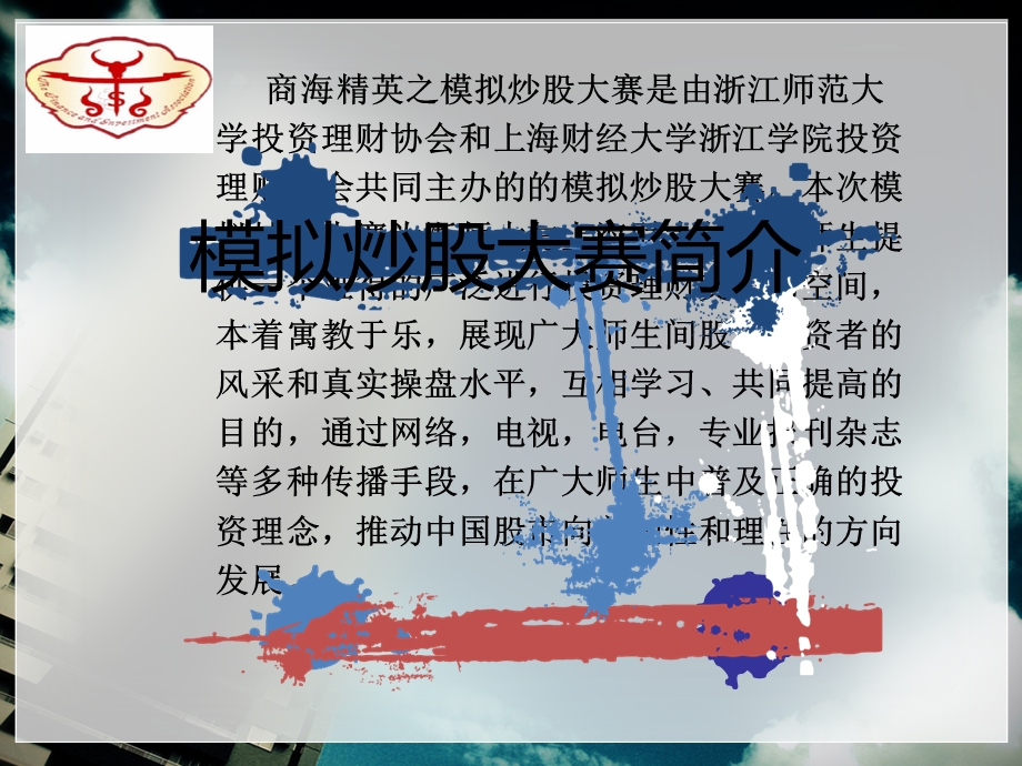 模拟炒股大赛答辩.ppt_第3页