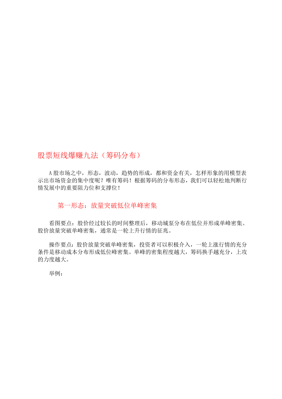 股票短线九法筹码分布.doc_第1页