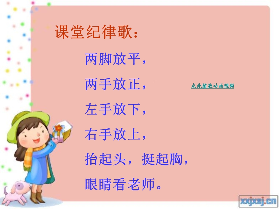 小学一年级新生入学教育PPT.ppt_第3页