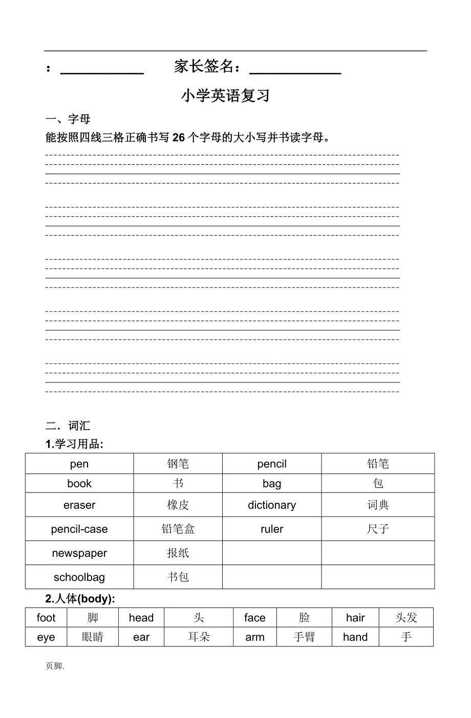 外研版三起六年级小升初英语复习资料.doc_第1页