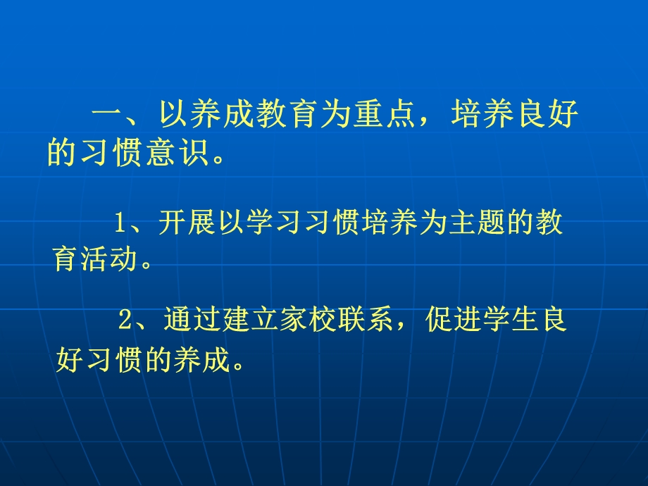 小学生良好学习习惯.ppt_第3页