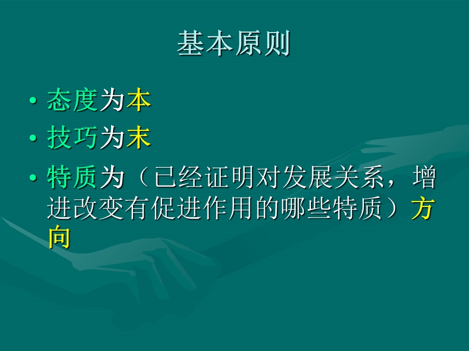 心理咨询实践篇.ppt_第3页