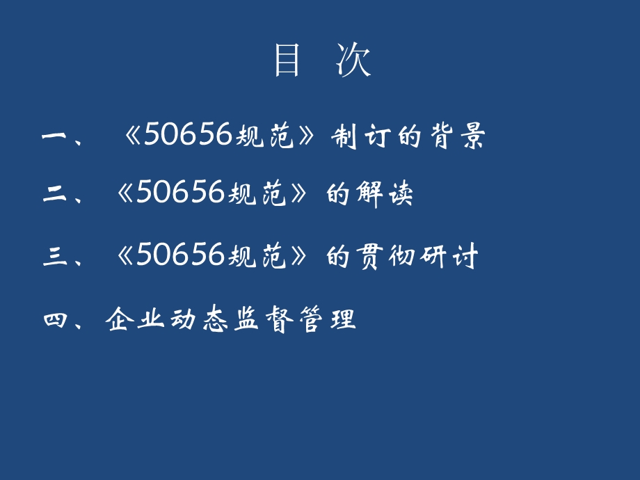 工程施工质量管理规范.ppt_第3页