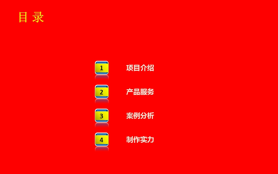 微电影项目方案.ppt_第2页