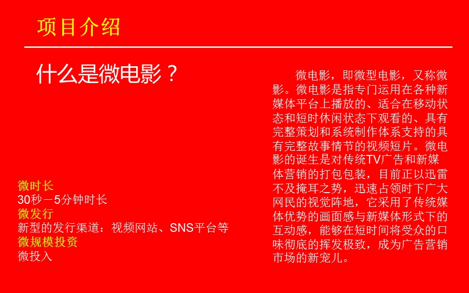 微电影项目方案.ppt_第3页