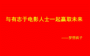 微电影项目方案.ppt