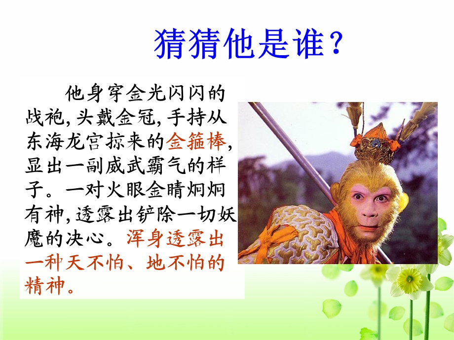 巧用描写绘人物.ppt_第2页