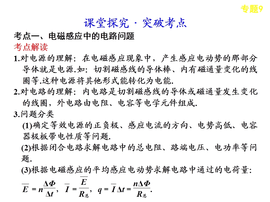 电磁感应中的电路和图象问题.ppt_第2页