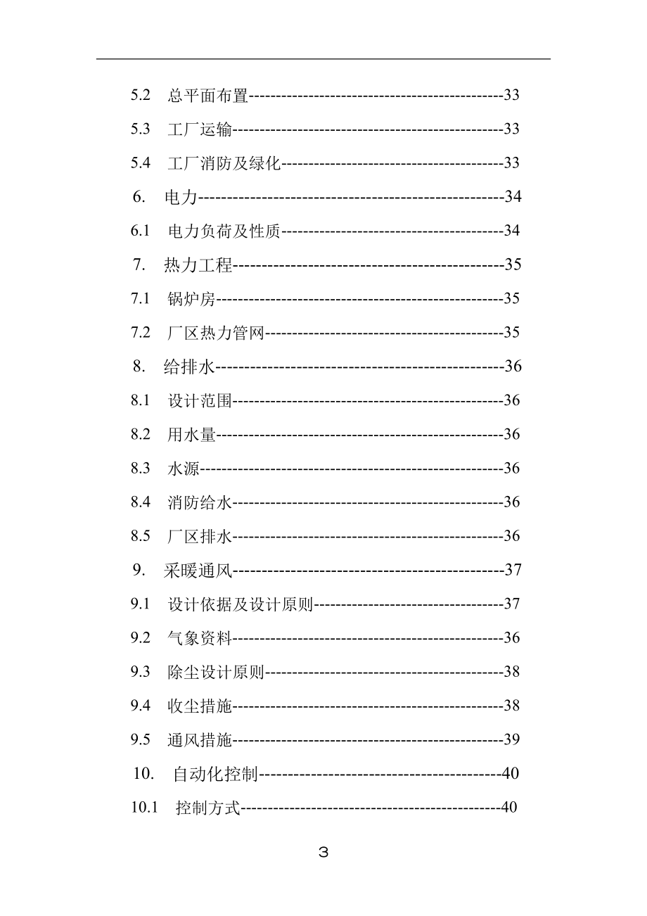 14万立方米粉煤灰砌块生产线建设项目可行性研究报告.doc_第3页