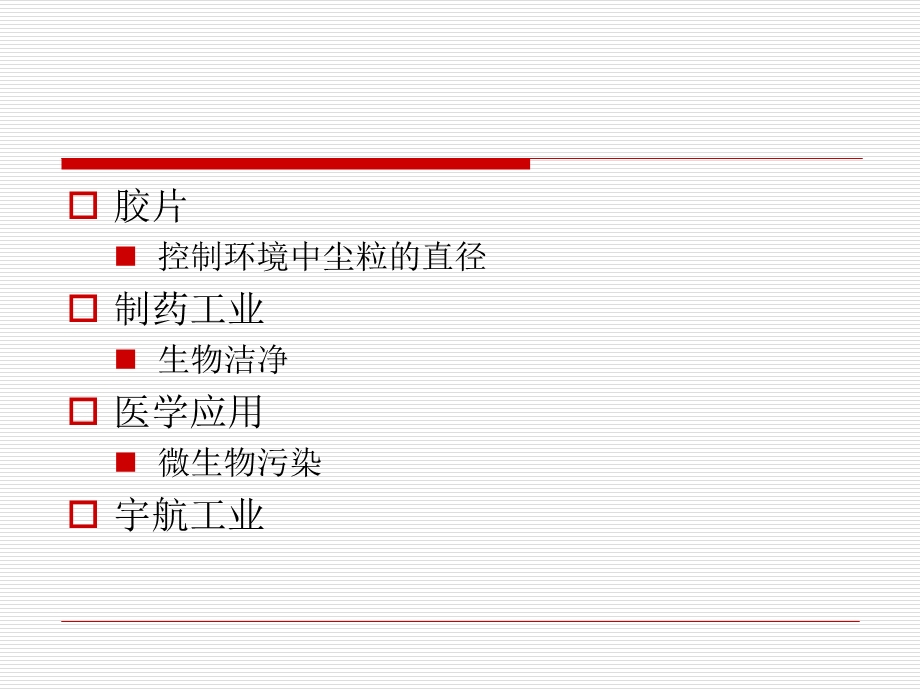 09工业建筑的室内环境要求.ppt_第3页