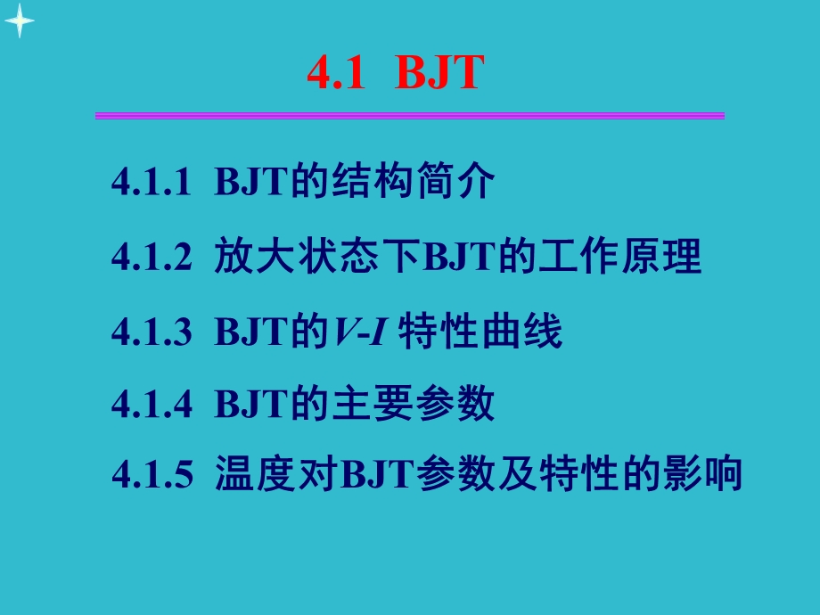 模电第四章双极结型及放大电路基础.ppt_第2页