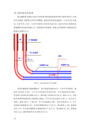 SAGD井钻完井技术.doc