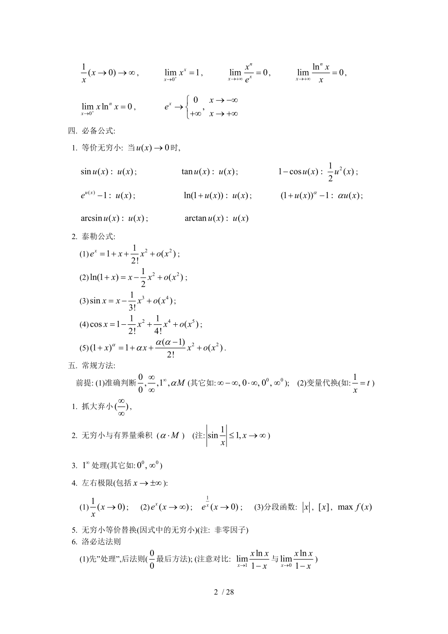 大学全册高等数学知识点(全).doc_第2页