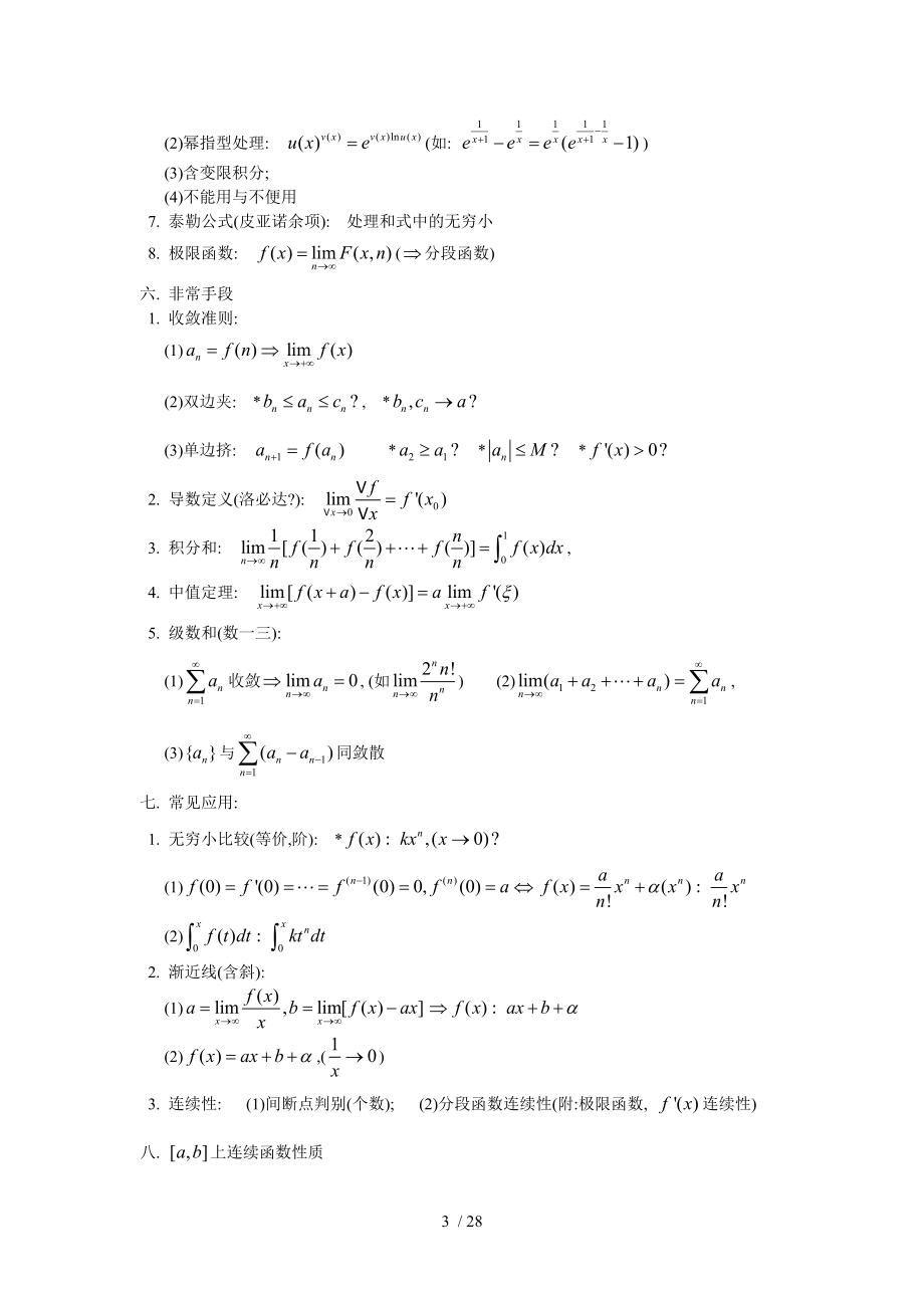 大学全册高等数学知识点(全).doc_第3页