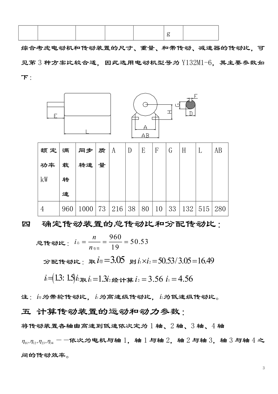 二级直齿圆柱齿轮减速器课程设计说明书2.doc_第3页