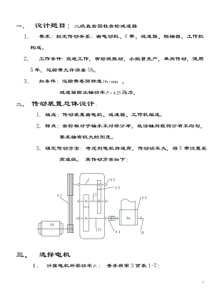 二级直齿圆柱齿轮减速器课程设计说明书2.doc