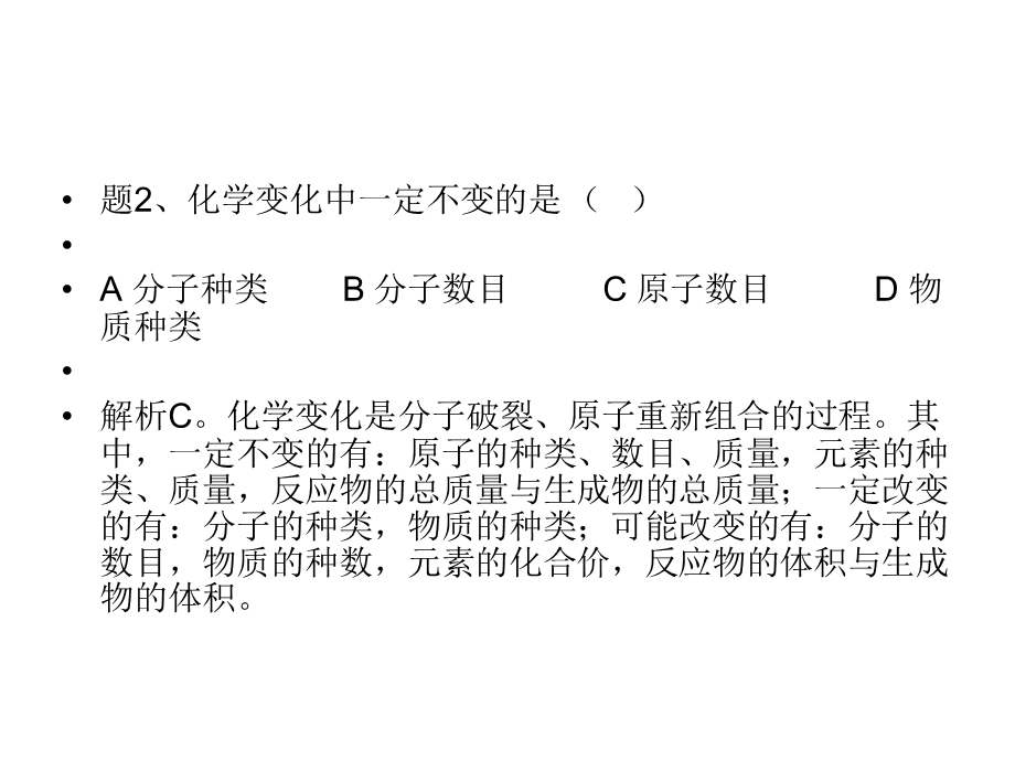 有关质量守恒定律和化学方程式的的题型.ppt_第3页