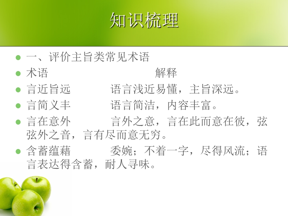 思想感情观点态度.ppt_第3页